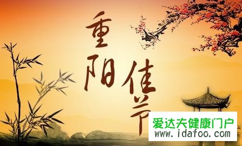 2017年重陽節(jié)是幾月幾日 2017年重陽節(jié)是哪一天