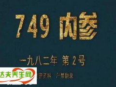 749局是真實(shí)存在的嗎 導(dǎo)演陸川承認(rèn)749局有原型可依