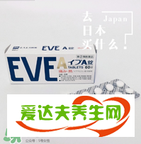 eve止痛藥