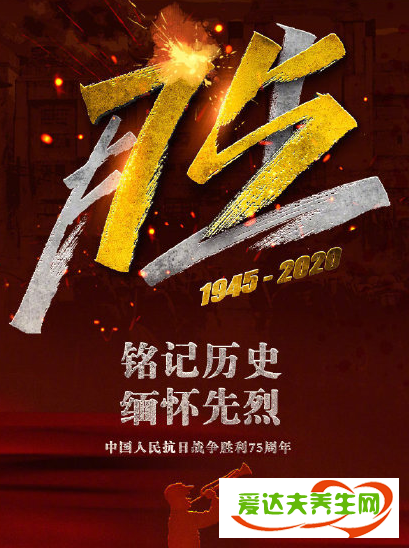 抗日戰(zhàn)爭(zhēng)勝利75周年朋友圈文案 抗戰(zhàn)勝利紀(jì)念日經(jīng)典句子