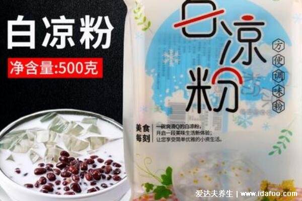 白涼粉是什么東西用什么原料做的，綠豆/紅薯淀粉做的傳統(tǒng)小吃