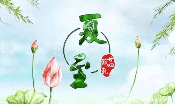 夏至是入伏的開(kāi)始嗎，今年三伏天時(shí)間表如下(夏至不是入伏)