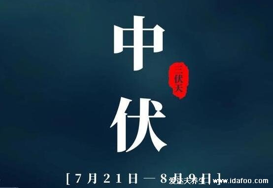 2021年三伏天時(shí)間表圖片，今年三伏天具體時(shí)間如下(7.11-8.19)