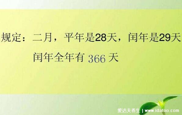 閏年全年有多少天，全年有366天二月份有29天(附閏年判斷與計算方法)