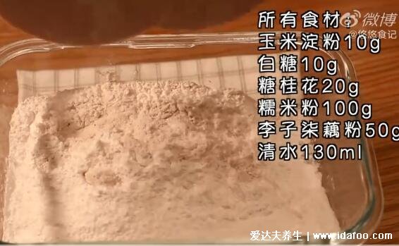 藕粉怎么吃最好吃，試試桂花藕粉糖糕和藕粉酸奶布丁(附視頻及步驟)