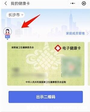 健康碼怎么切換孩子的，點(diǎn)擊子女頭像即可(微信支付寶)  