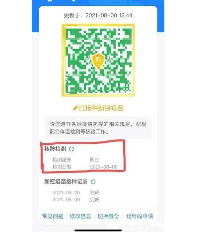 核酸檢測(cè)結(jié)果在哪里查詢，健康碼下方查看最快(微信支付寶查詢) 