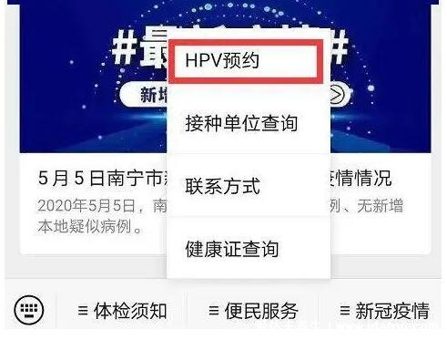 hpv疫苗怎么預(yù)約在哪里預(yù)約，微信本地寶/支付寶上直接預(yù)約