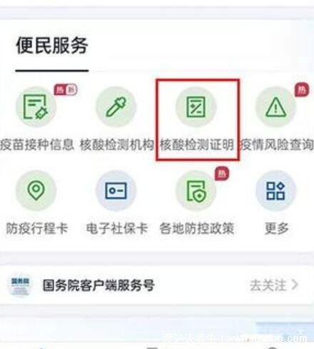 微信怎么查核酸檢測結(jié)果，小程序上搜國務(wù)院客戶端都能查