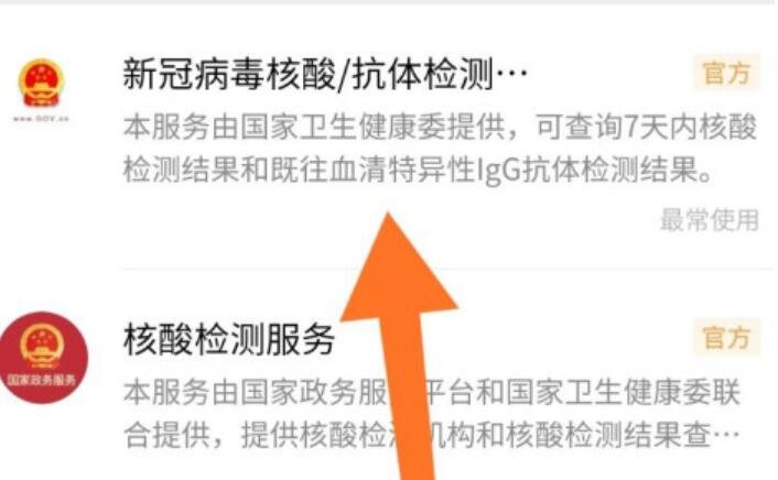 微信怎么查核酸檢測結(jié)果，小程序上搜國務(wù)院客戶端都能查