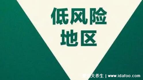 低風險地區(qū)跨省需要隔離嗎，一般不用但最好報備（看具體要求）