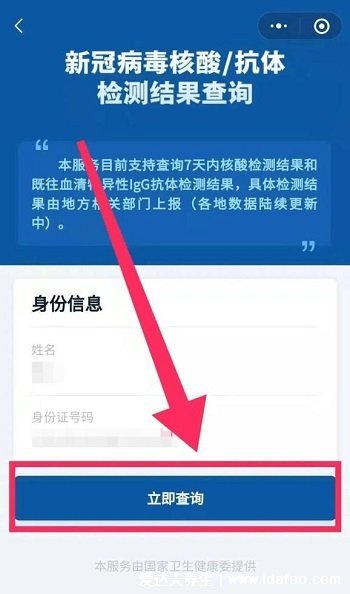 怎么查孩子的核酸檢測(cè)結(jié)果，微信支付寶小程序查(點(diǎn)老幼助查)